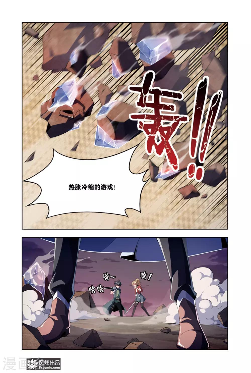 第8话1 火岩谷11