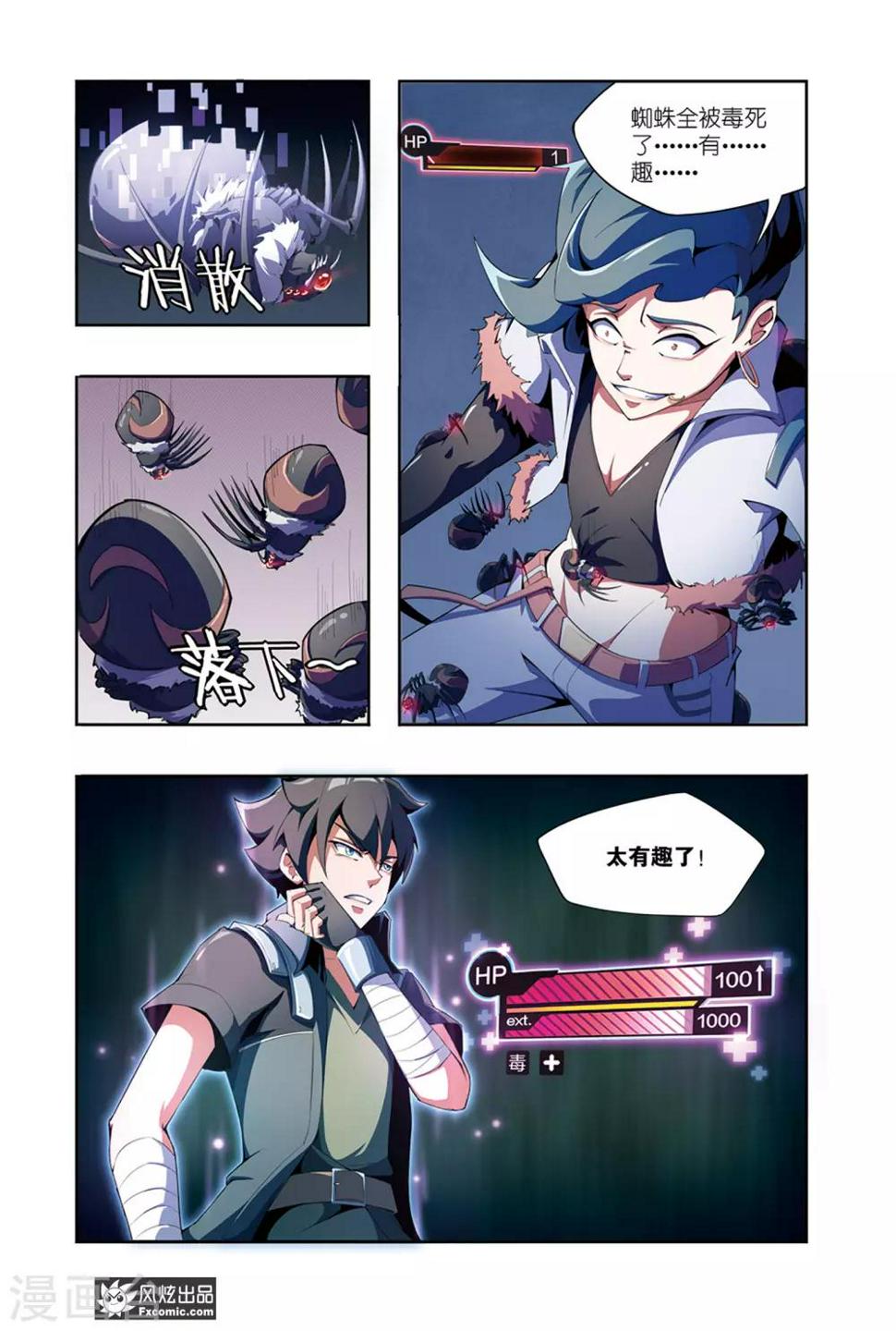 第5话2 伪装与反噬11