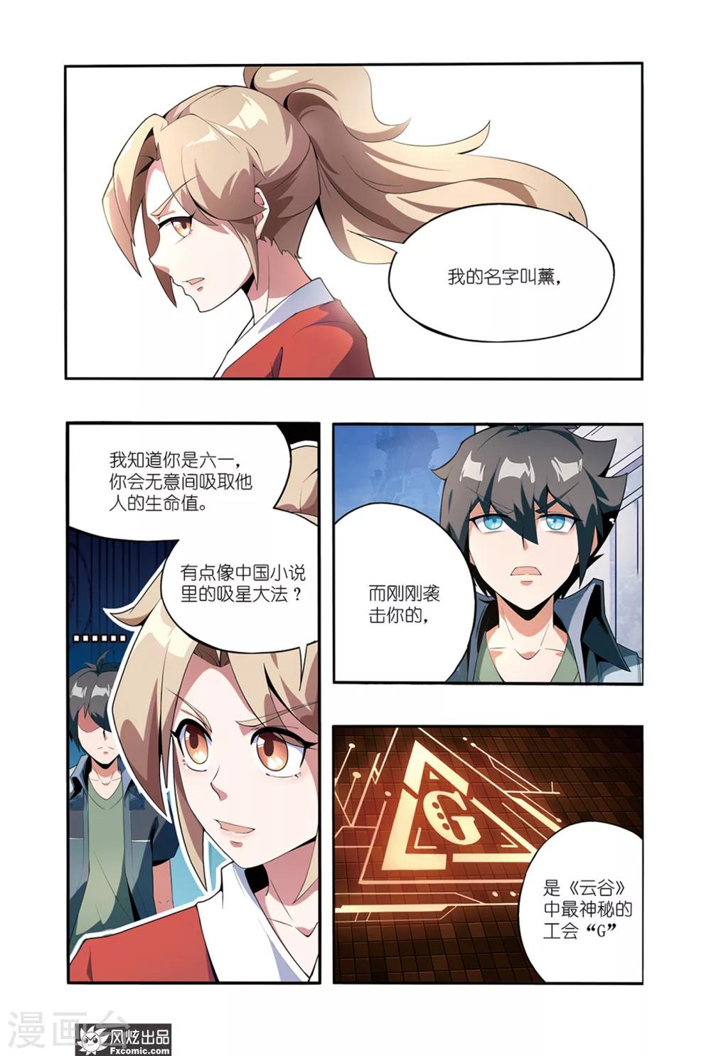 第2话1 遇袭2