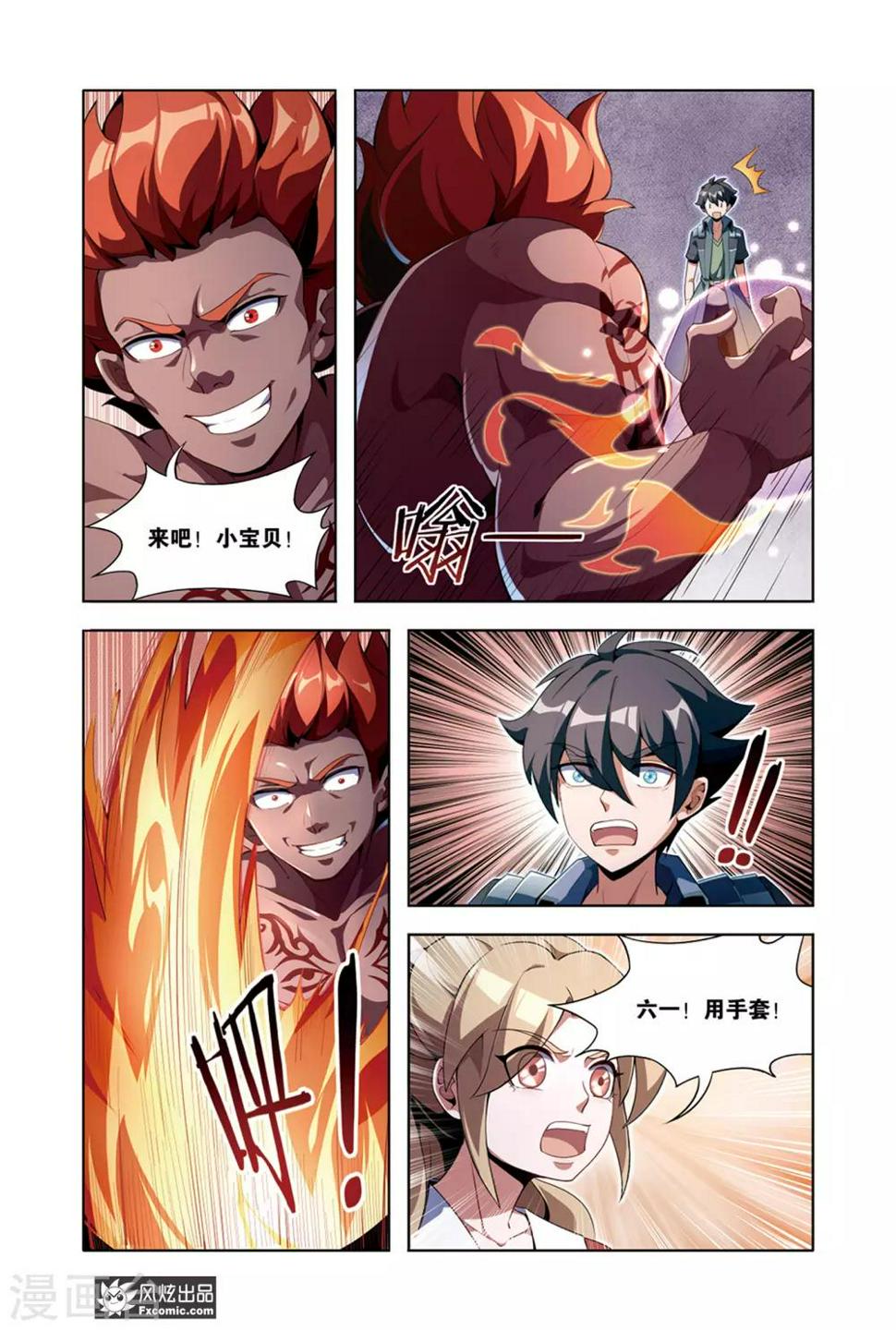 第9话1 炎之男人9