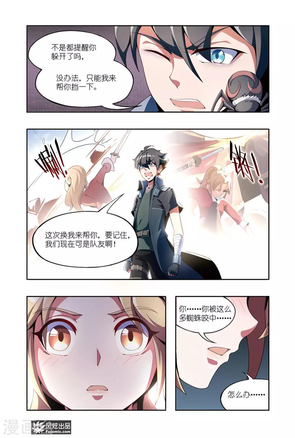 第5话1 伪装与反噬2