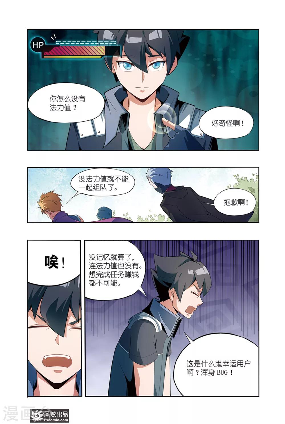 第1话1 游戏启动！8