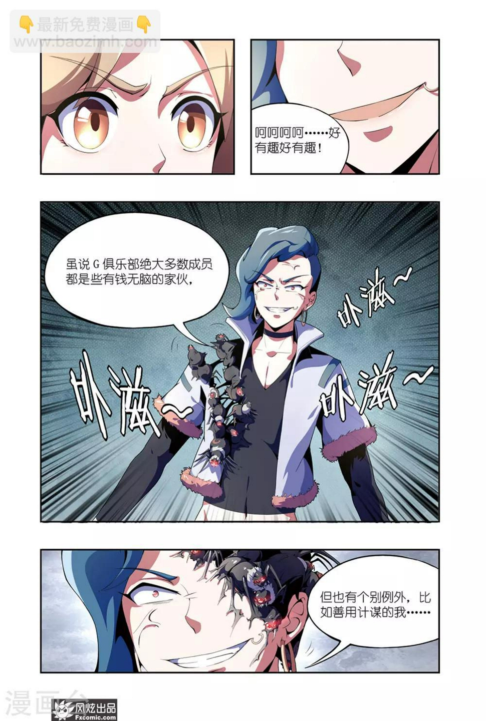 第4话2 蜘蛛来了11