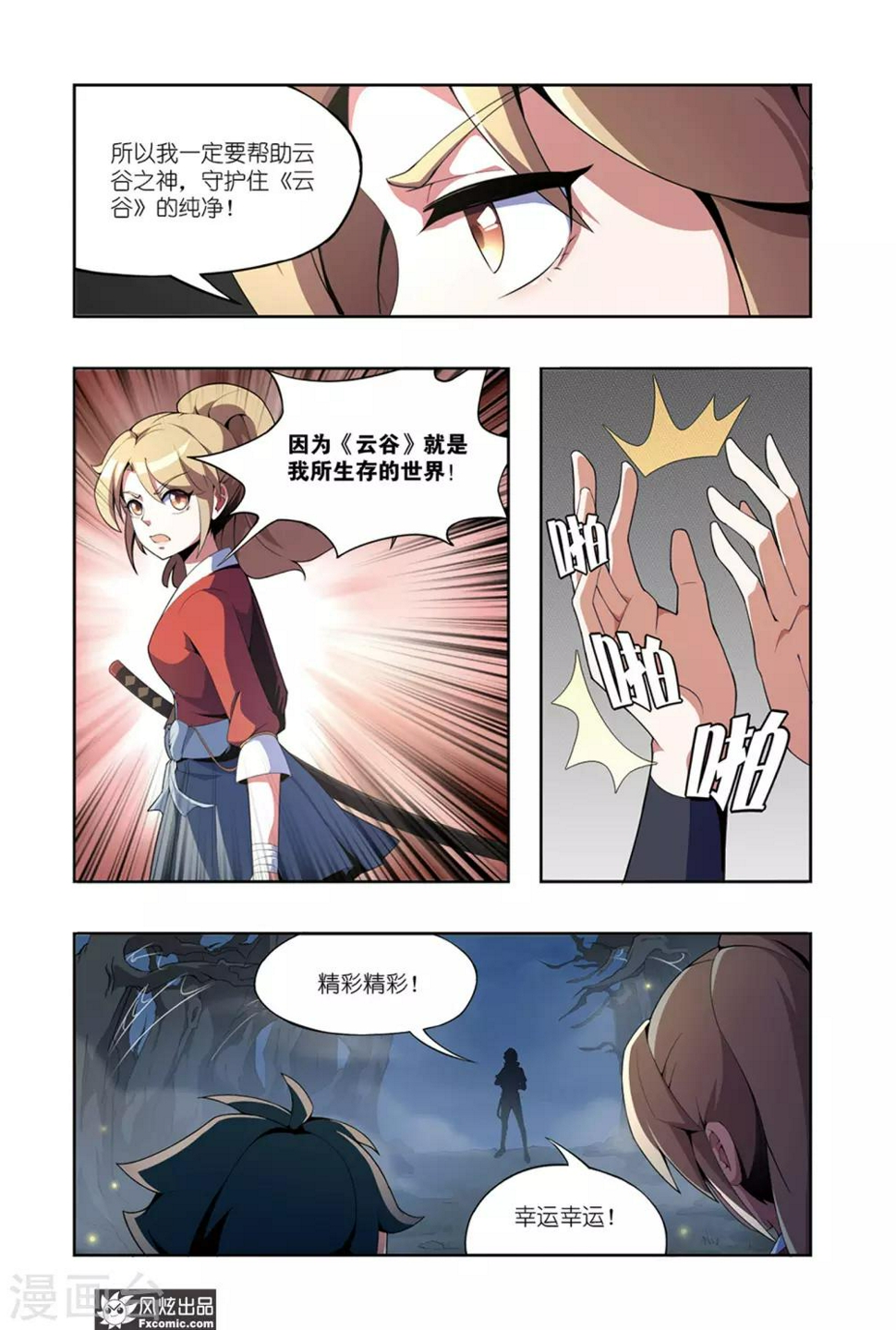 第4话2 蜘蛛来了1