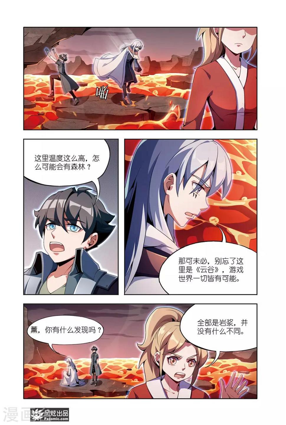 第8话2 火岩谷9