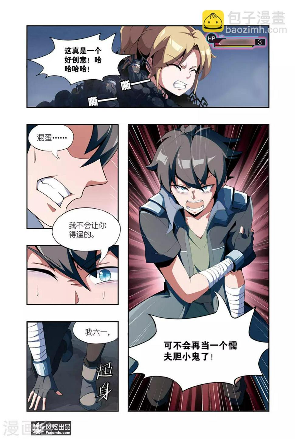 第5话2 伪装与反噬6