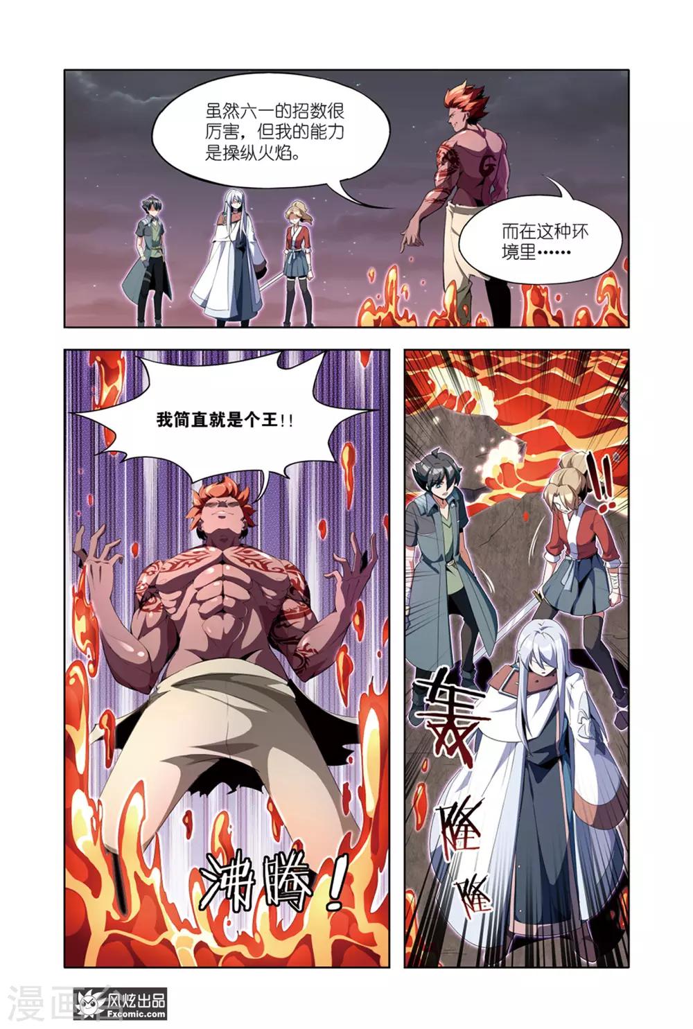 第9话2 炎之男人5
