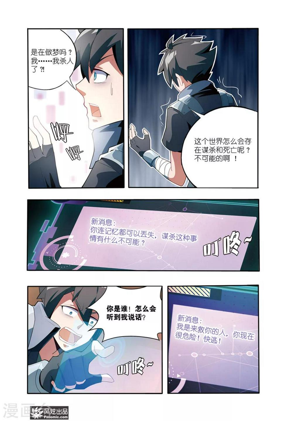 第1话2 游戏启动！6
