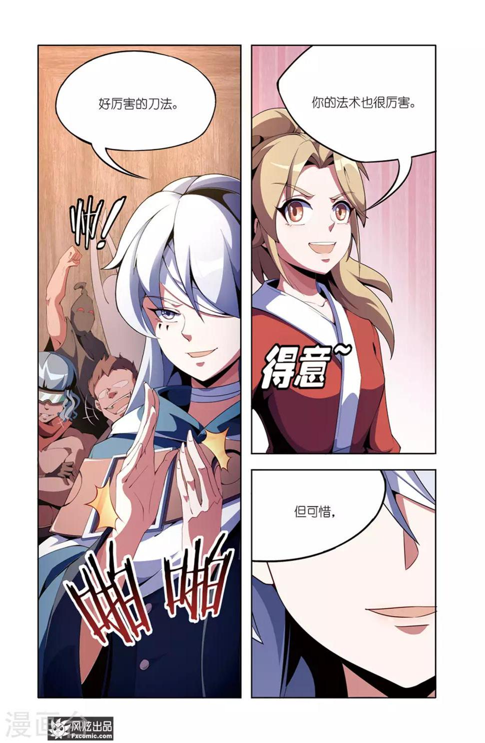 第6话2 装备竞拍9