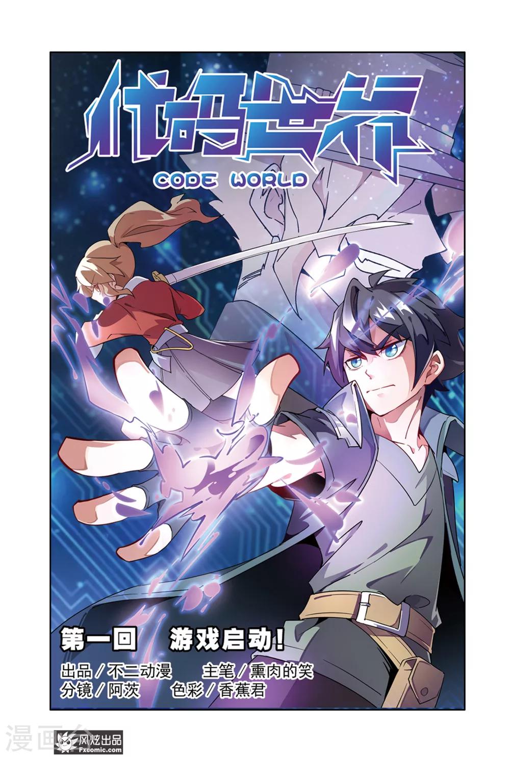 第1话1 游戏启动！0