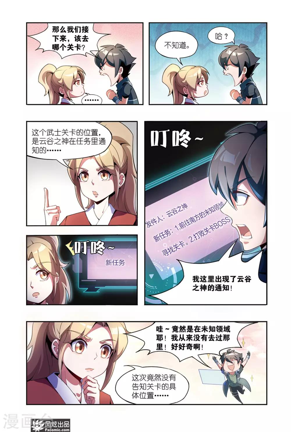 第4话1 蜘蛛来了2