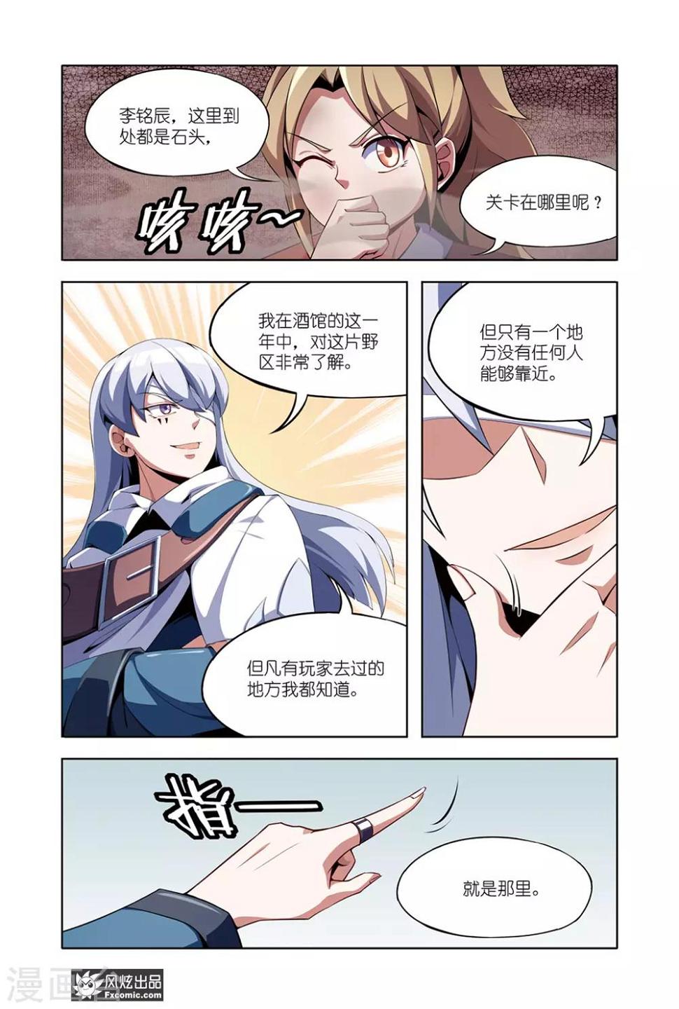 第8话2 火岩谷0