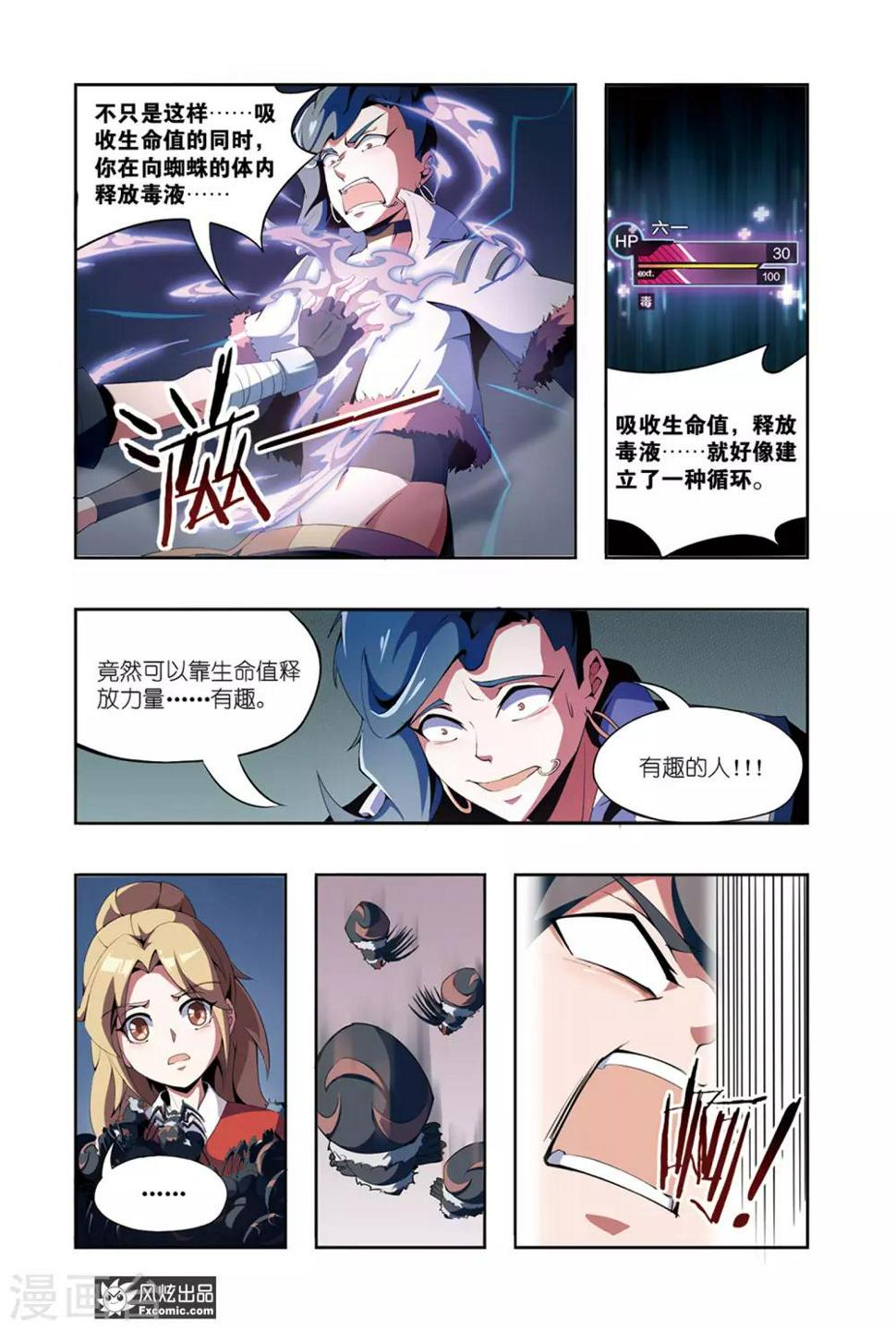 第5话2 伪装与反噬9