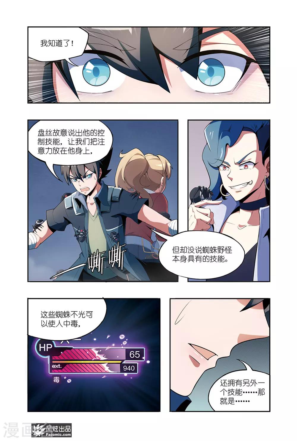 第5话1 伪装与反噬6