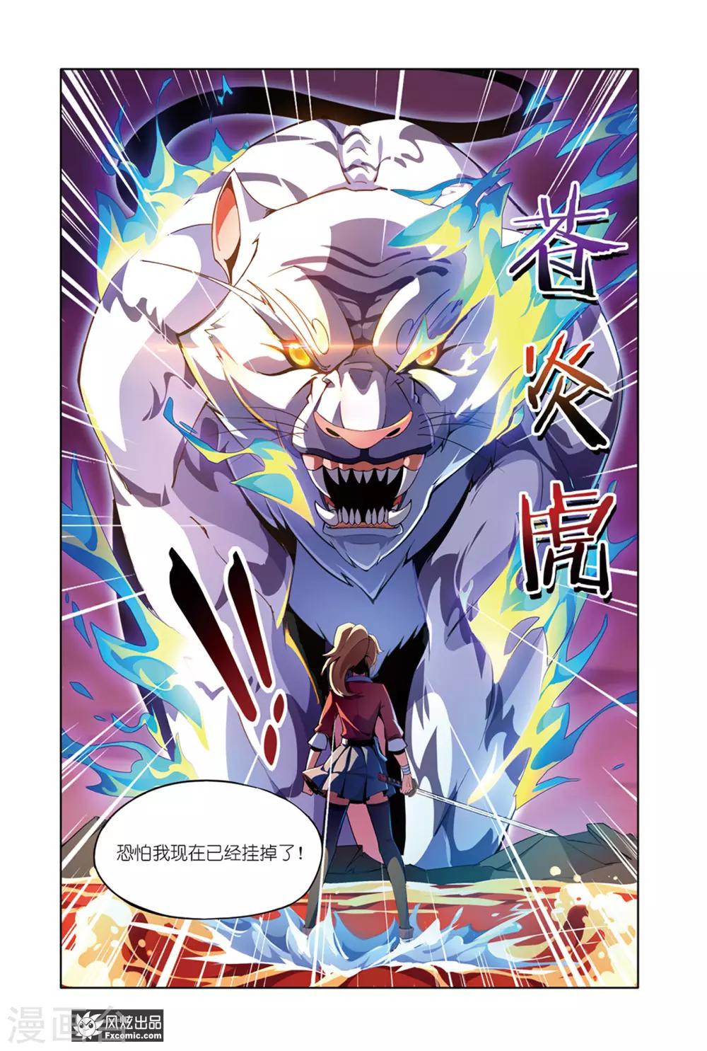 第10话2 灵兽1