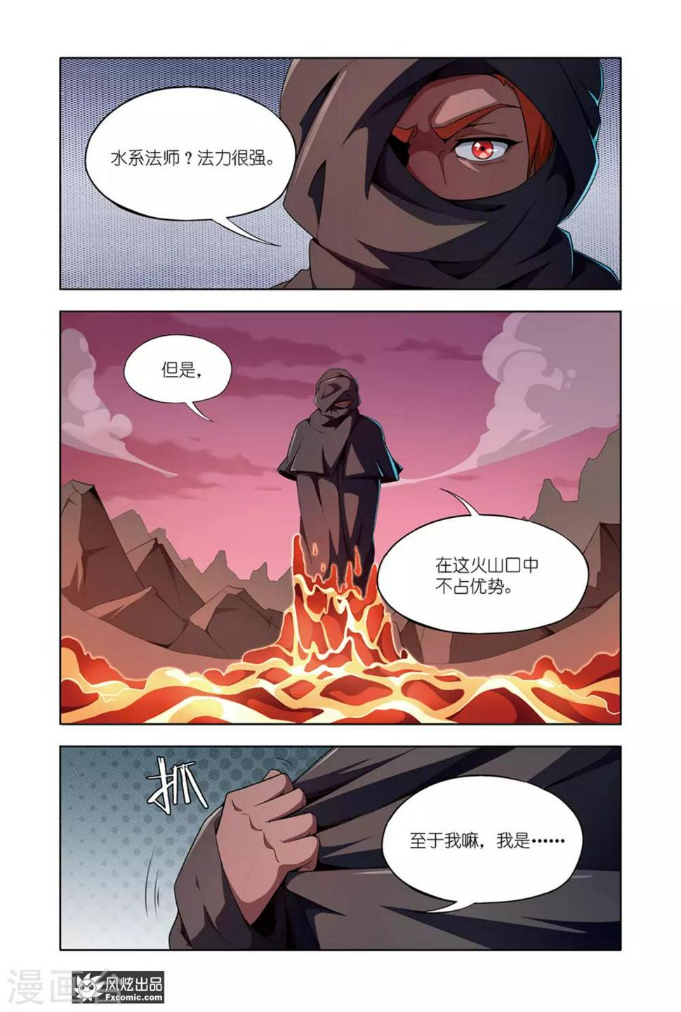 第9话1 炎之男人3