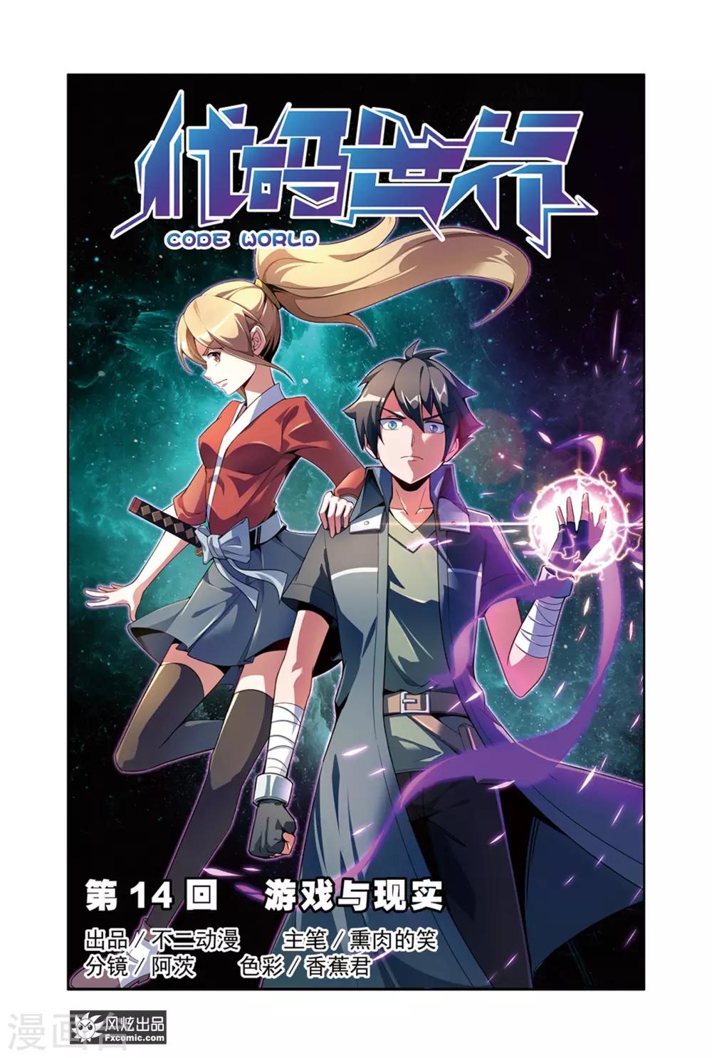 第14话1 游戏与现实0