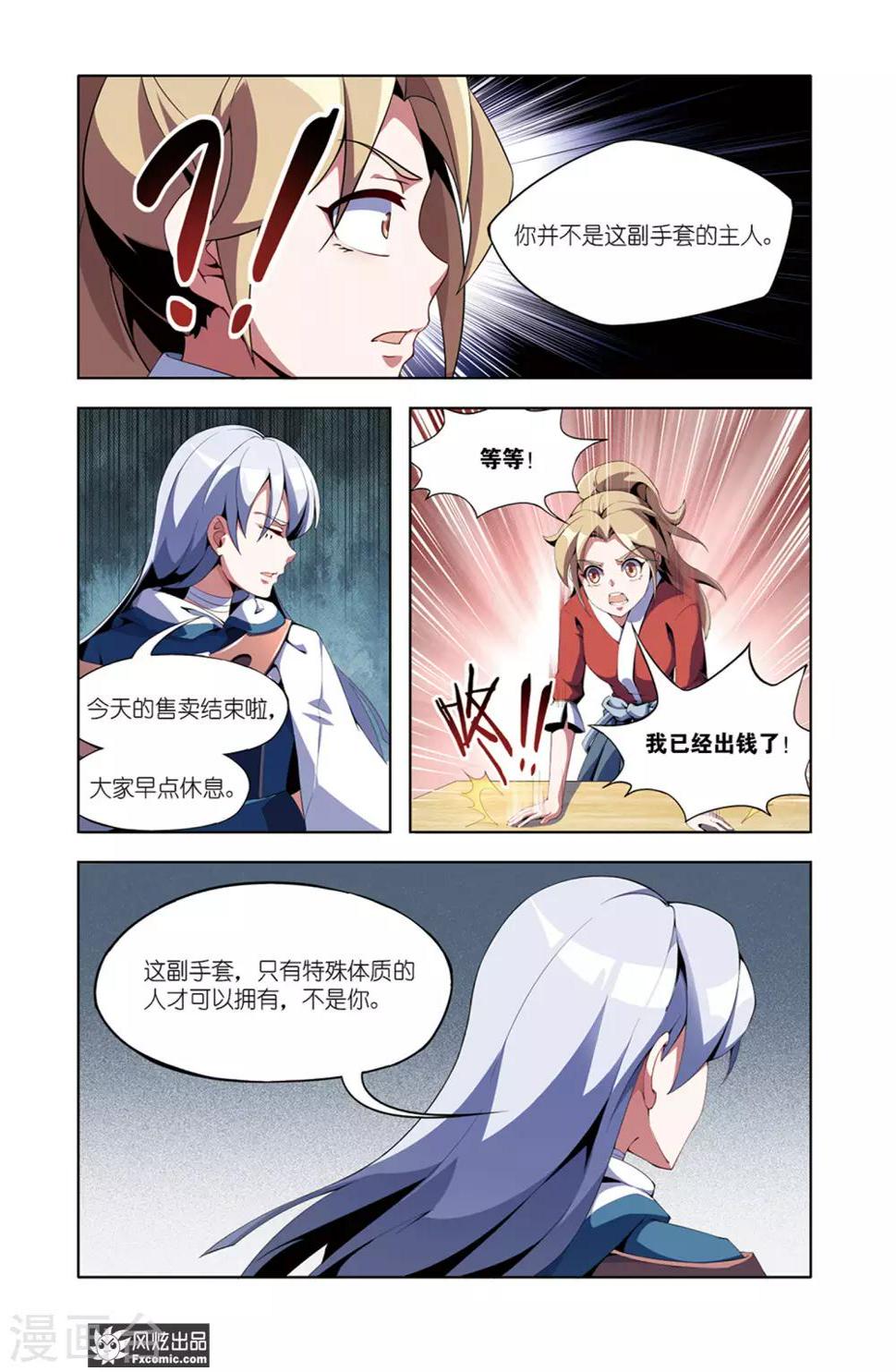 第6话2 装备竞拍10