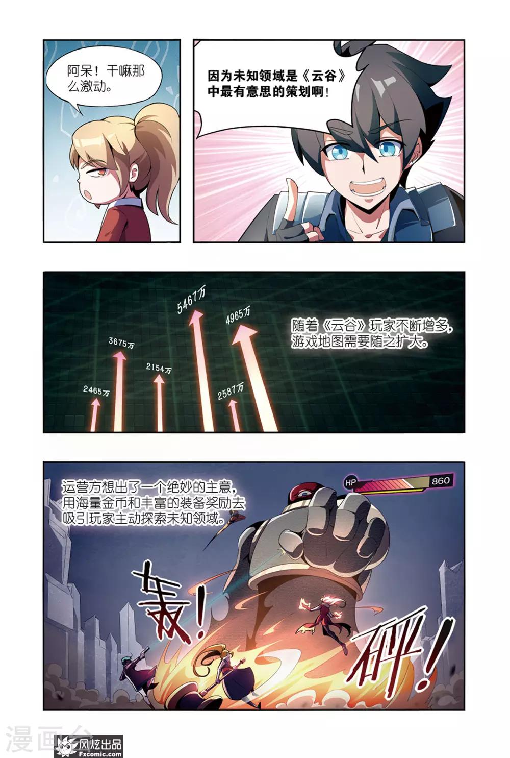 第4话1 蜘蛛来了3
