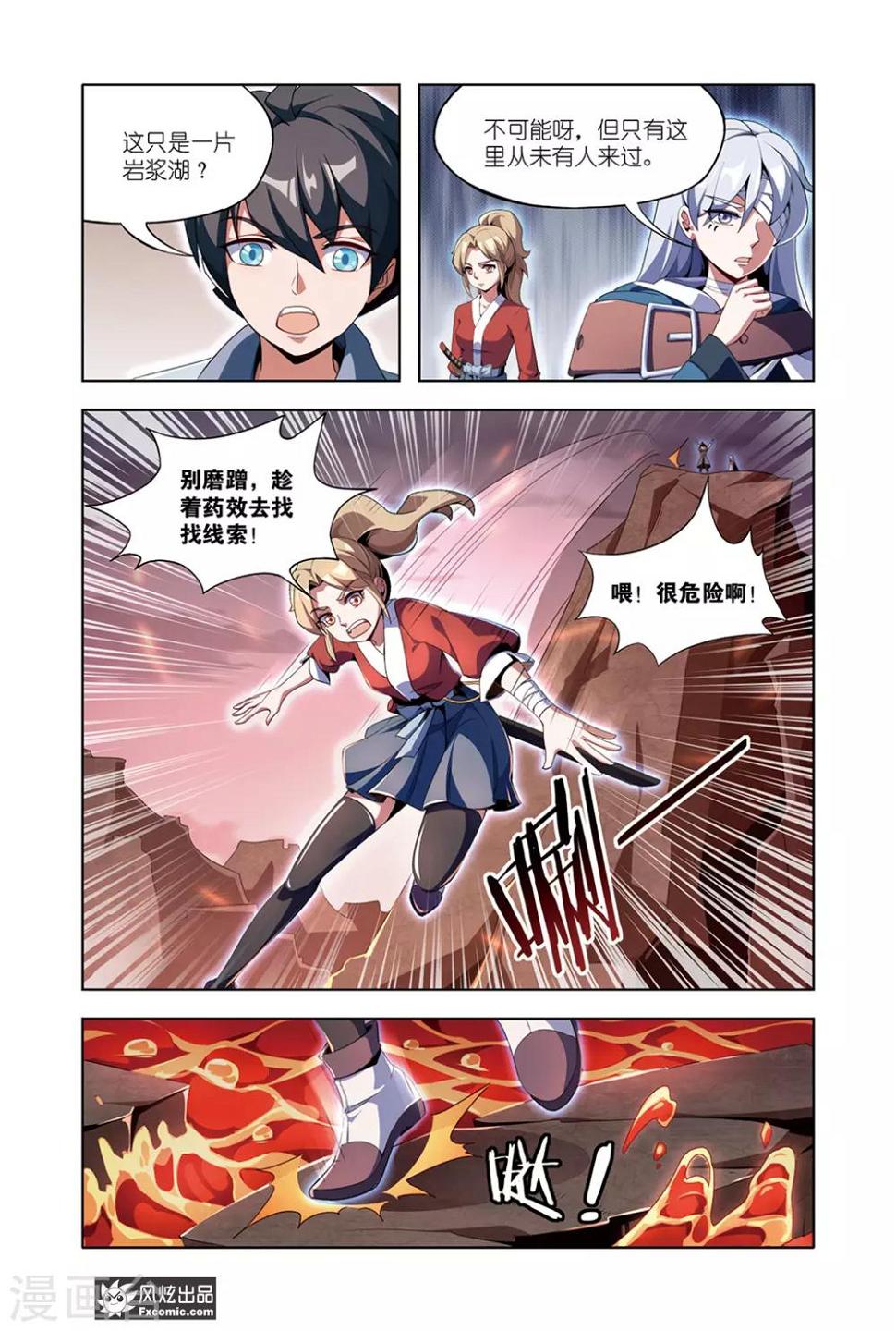 第8话2 火岩谷8
