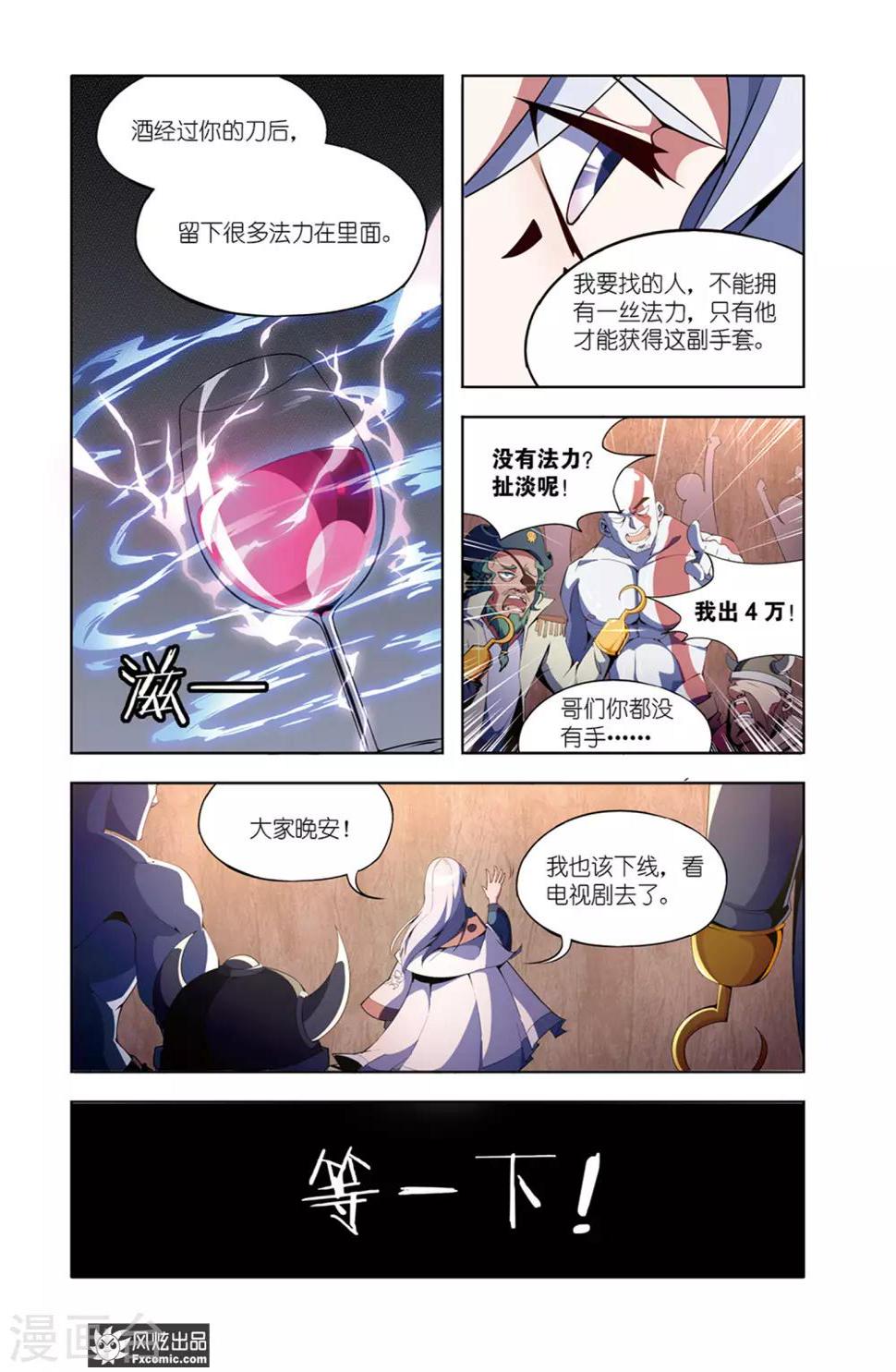第6话2 装备竞拍11