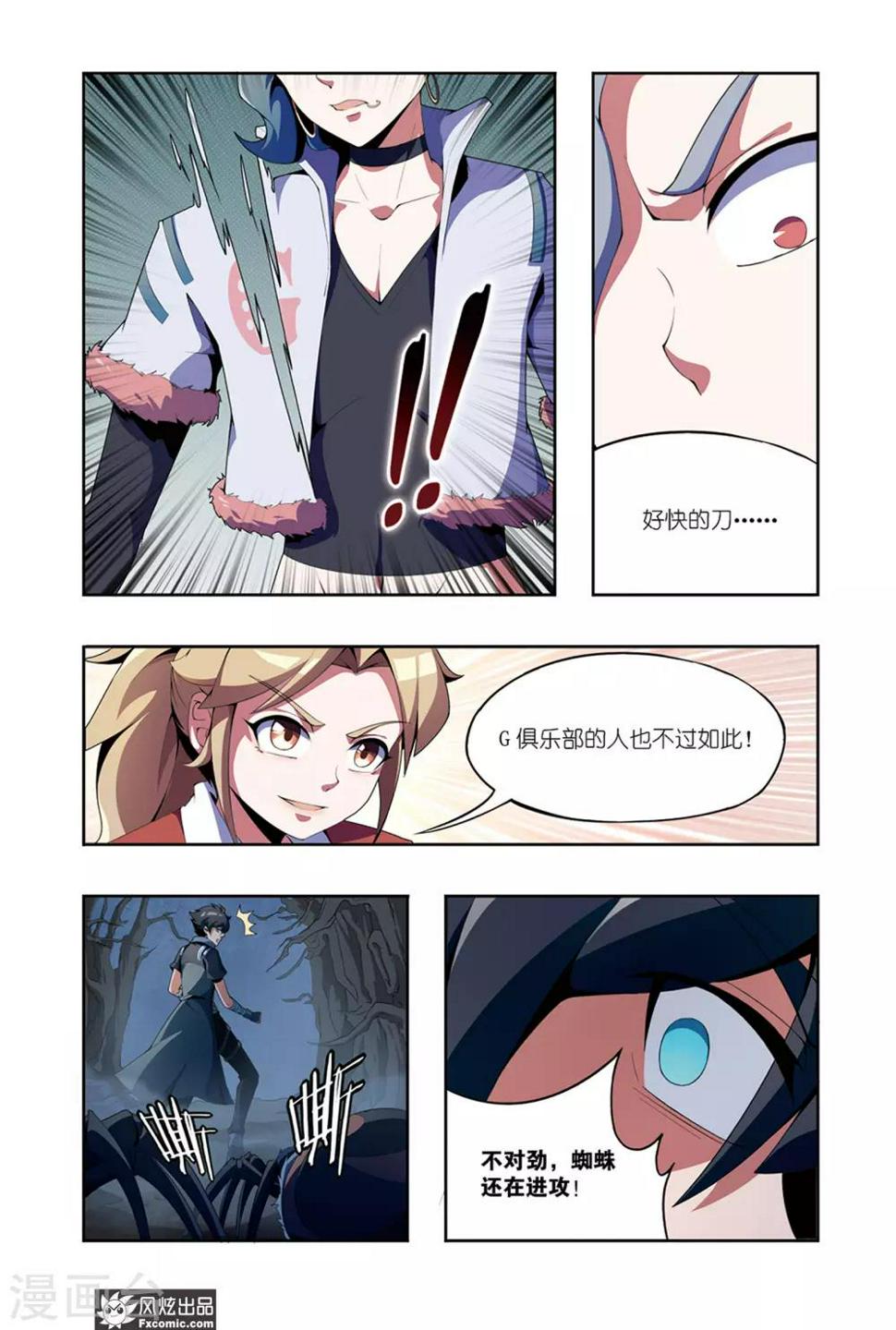 第4话2 蜘蛛来了10