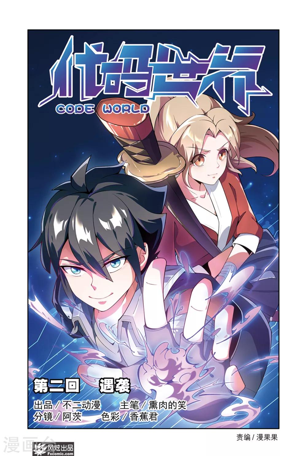 第2话1 遇袭0