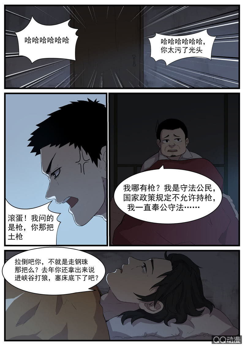 食骨篇411