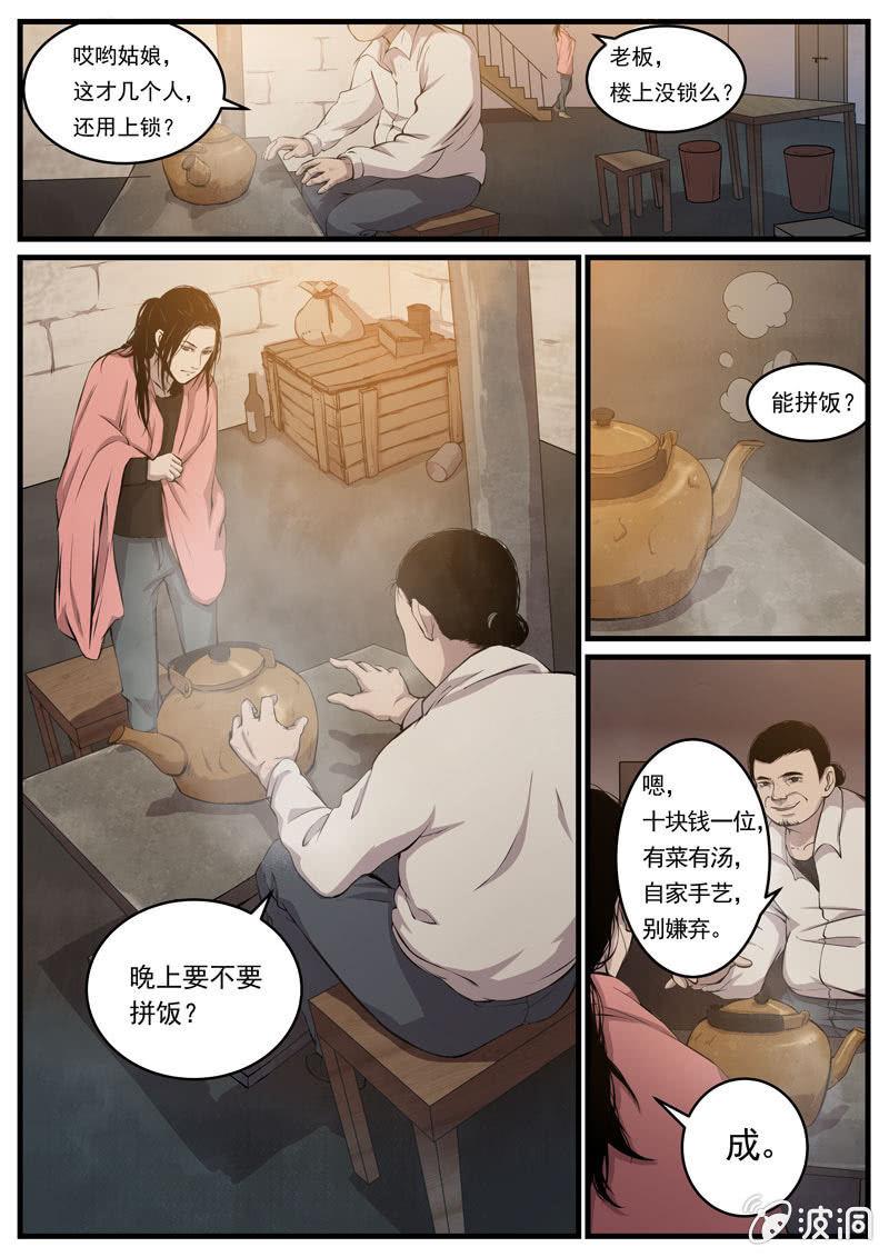第3话 食骨篇32