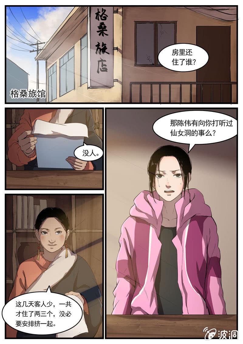 食骨篇90