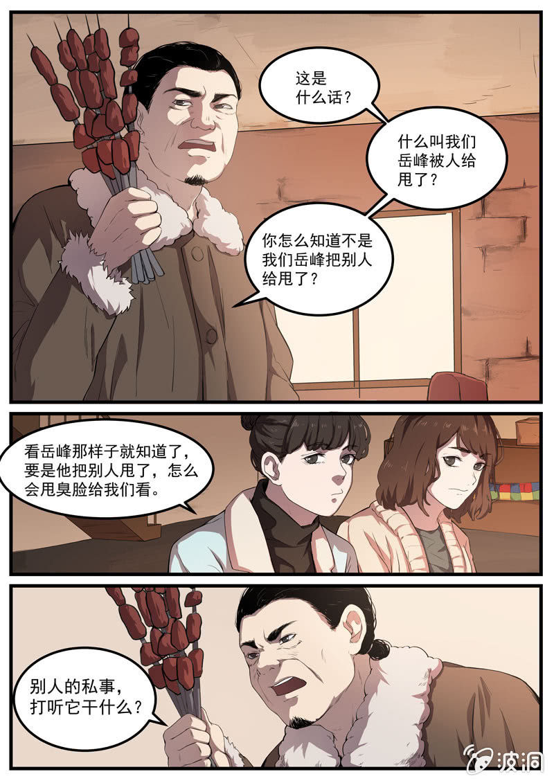食骨篇251