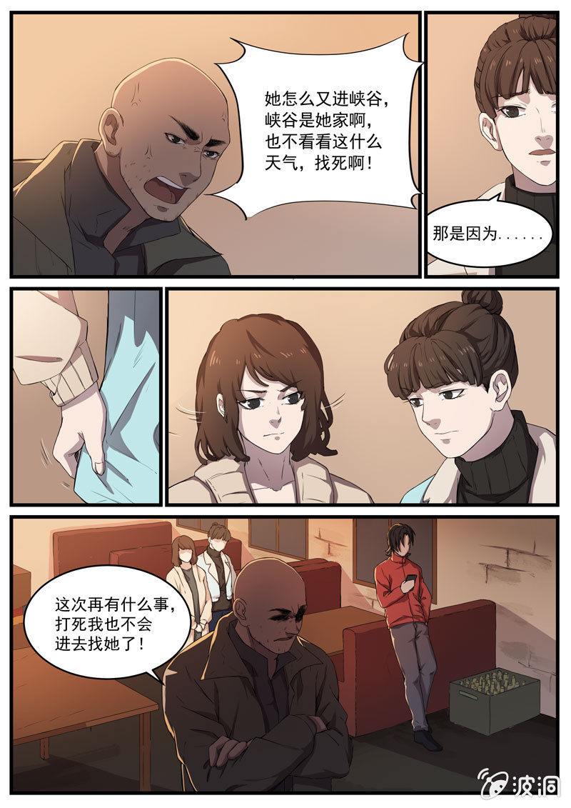 食骨篇 280