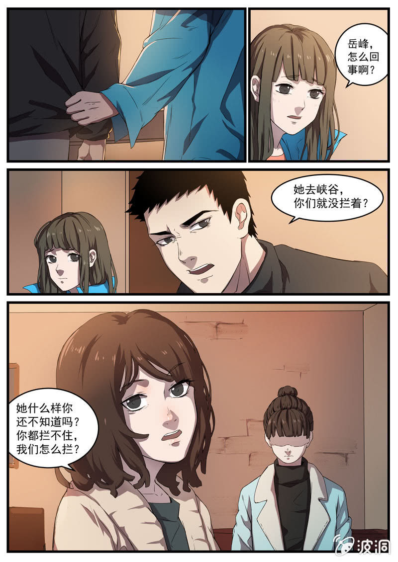 食骨篇 281
