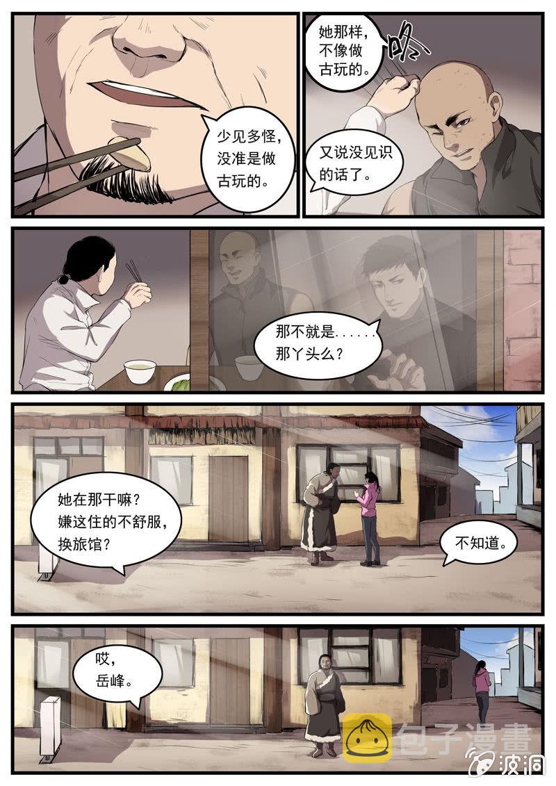 食骨篇84