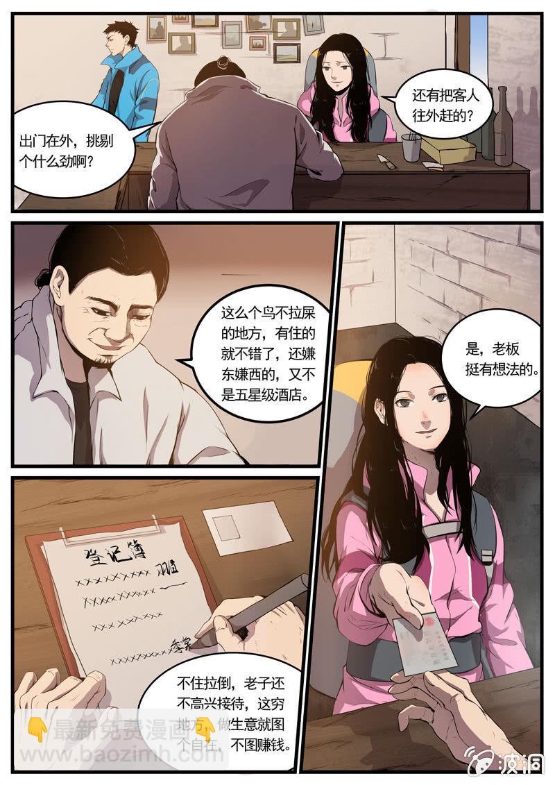 第2话 食骨篇25