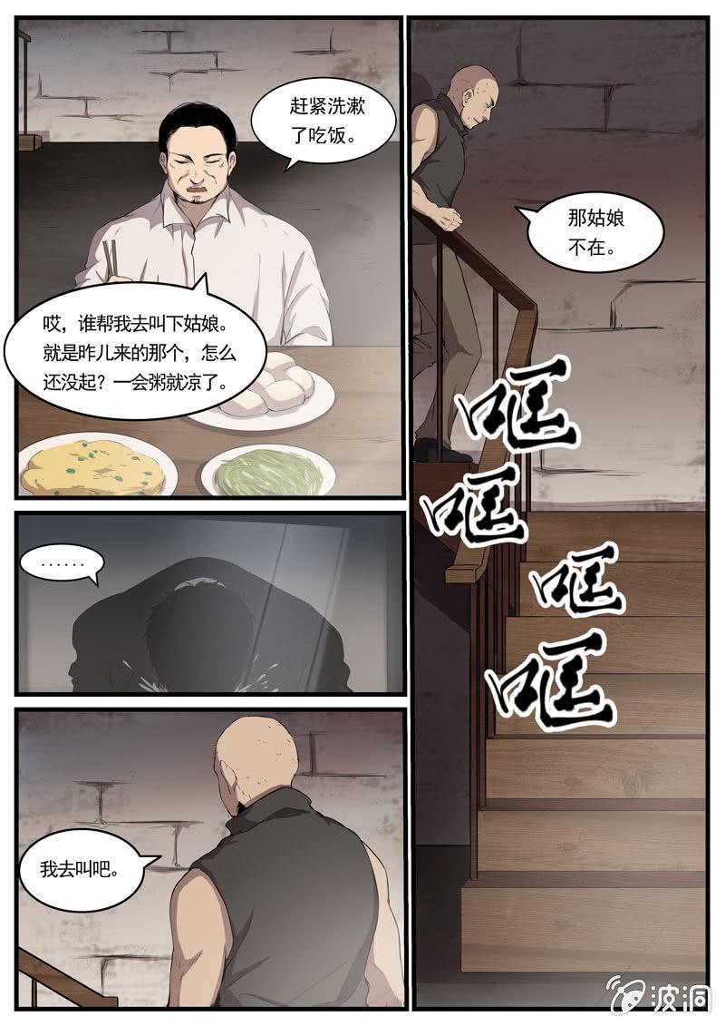 食骨篇77