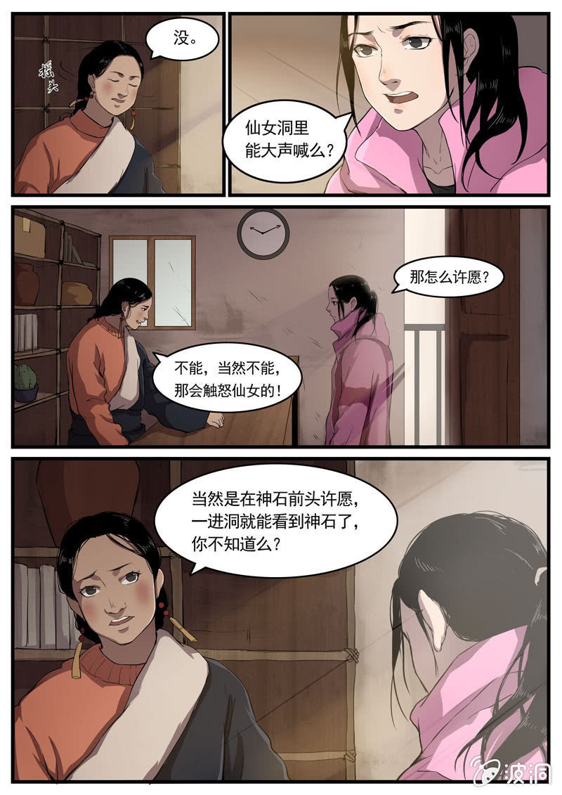 食骨篇91