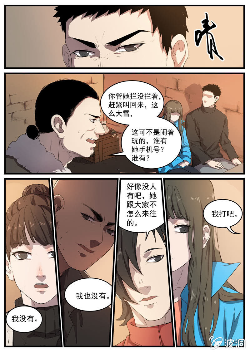 食骨篇 282