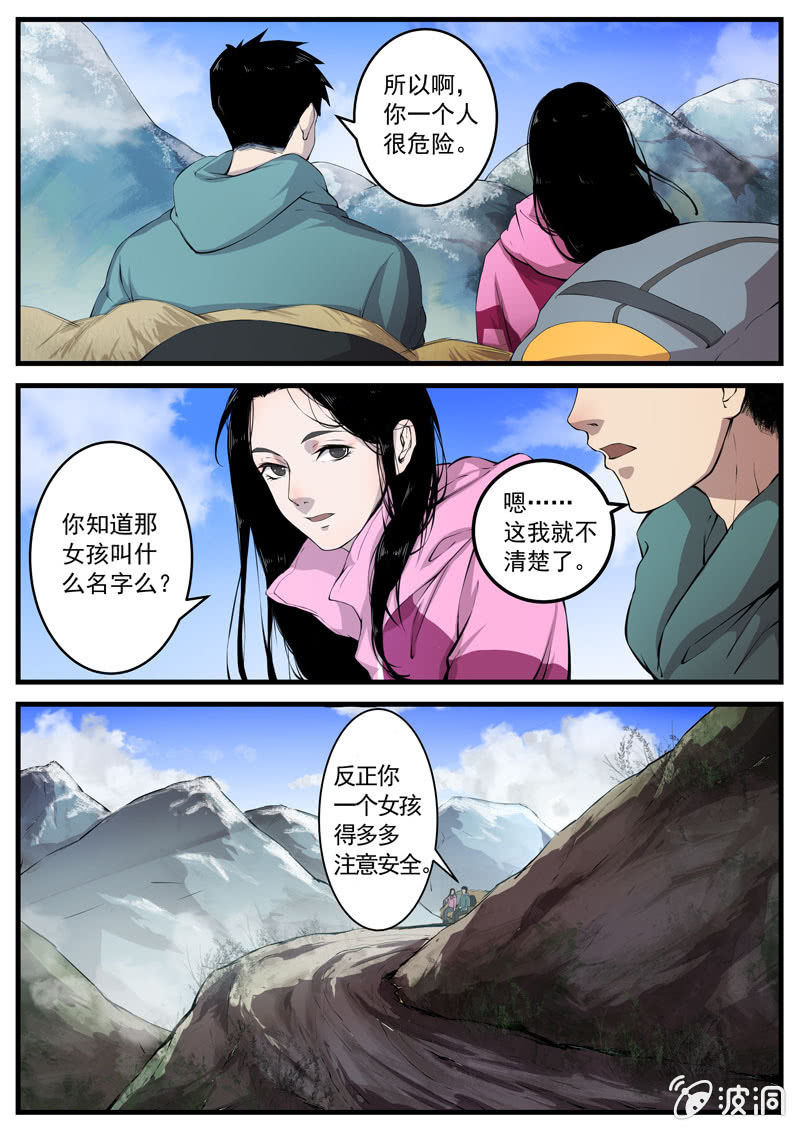 第1话 食骨篇19