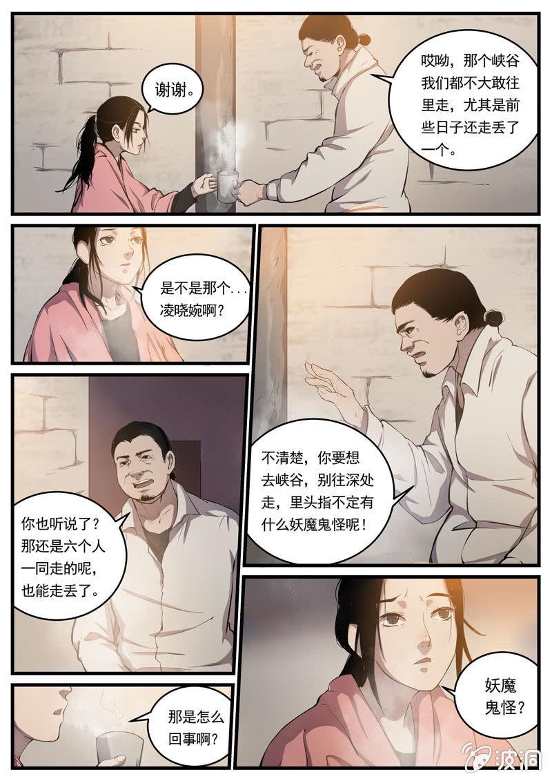 第3话 食骨篇34