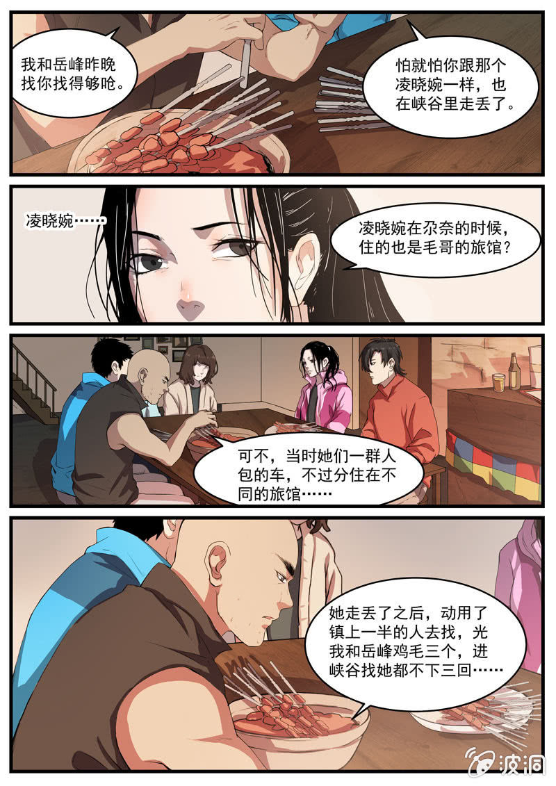 食骨篇243