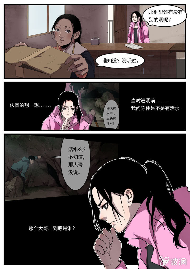 食骨篇92