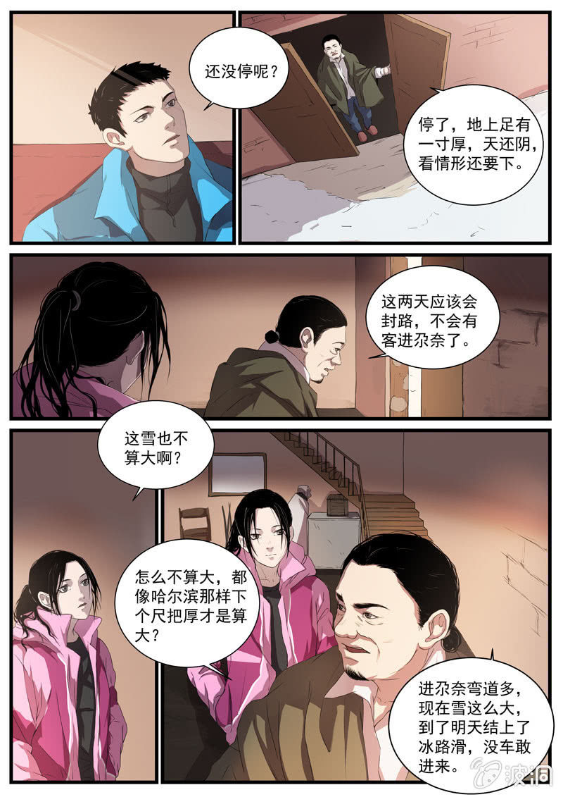 食骨篇211