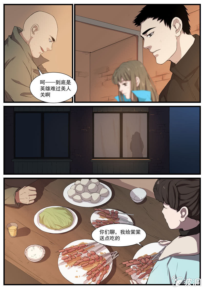 食骨篇311