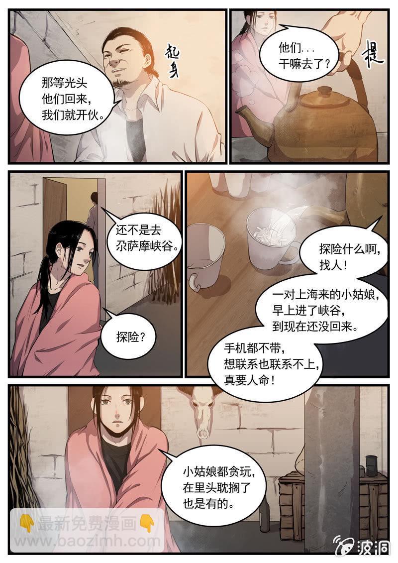 第3话 食骨篇33