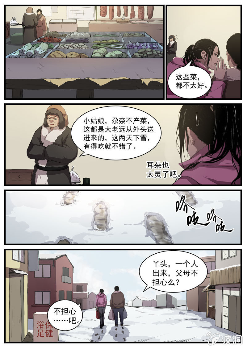 食骨篇213