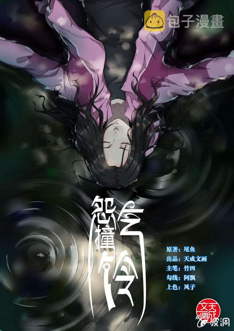 第1话 食骨篇10