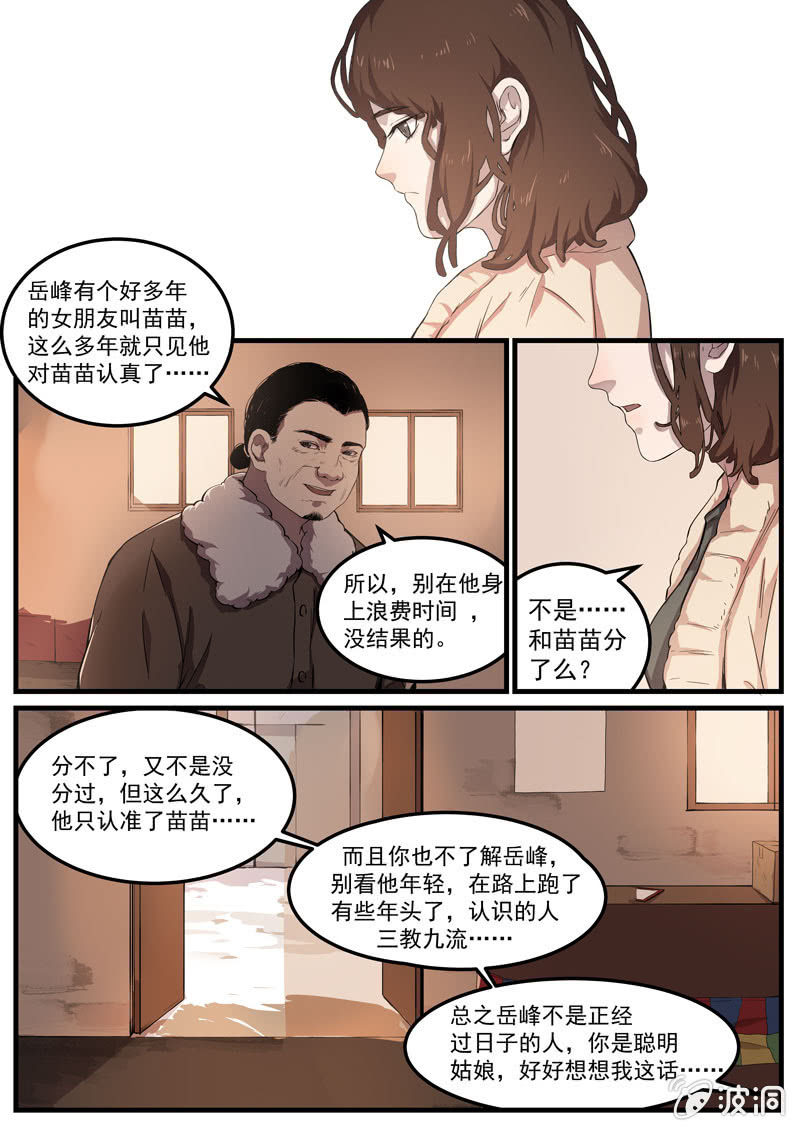 食骨篇254