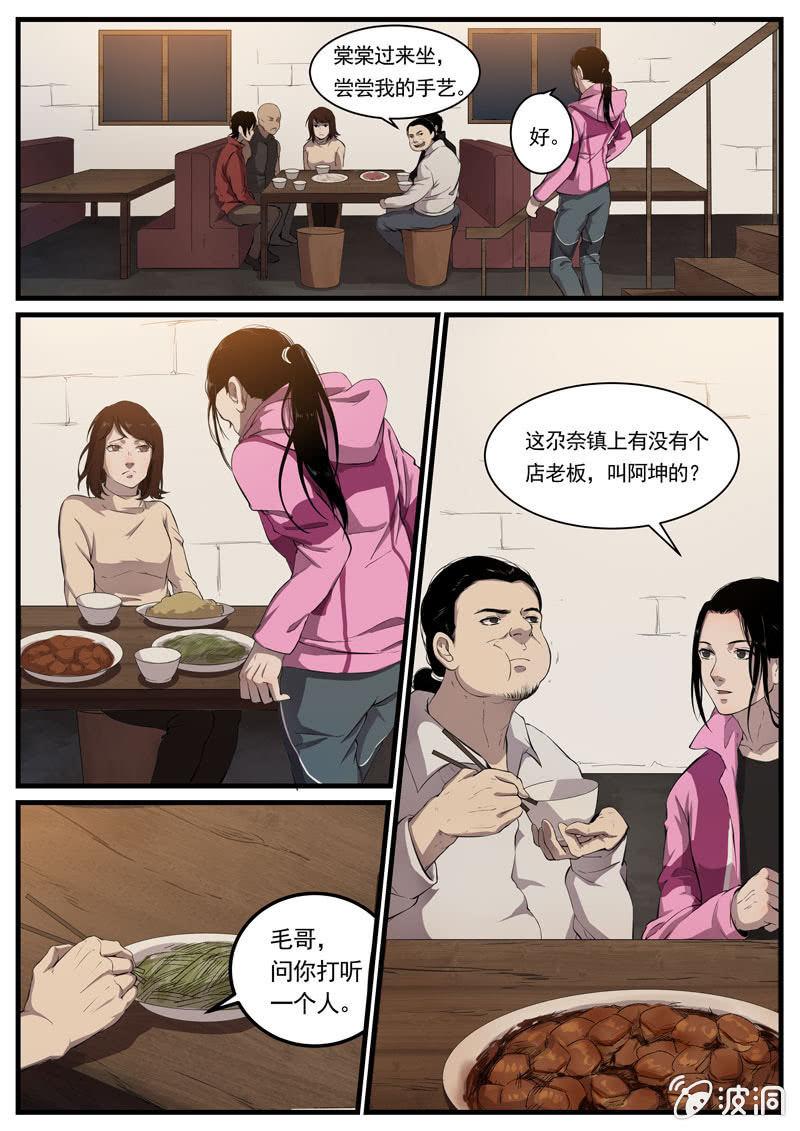 第4话 食骨篇42