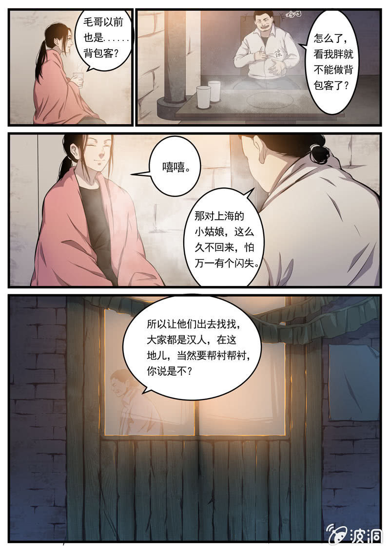 第3话 食骨篇37